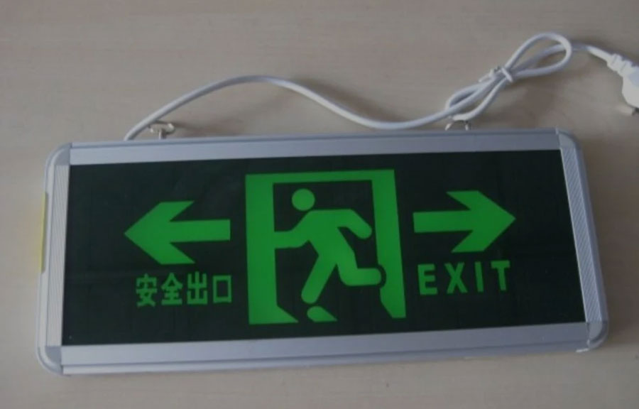 消防應(yīng)急疏散指示燈安裝規(guī)范