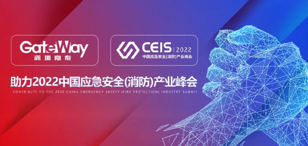 深圳嘉泰榮獲2022年度中國消防行業(yè)“智能疏散十大品牌”大獎！