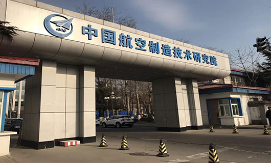 中國(guó)航空研究院